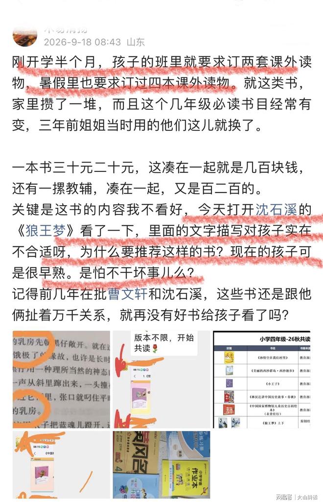 太“下流”了！山东家长怒斥课外书《狼王梦》中描写母狼哺乳的文字，认为内容不适合小学生阅读，引发争议